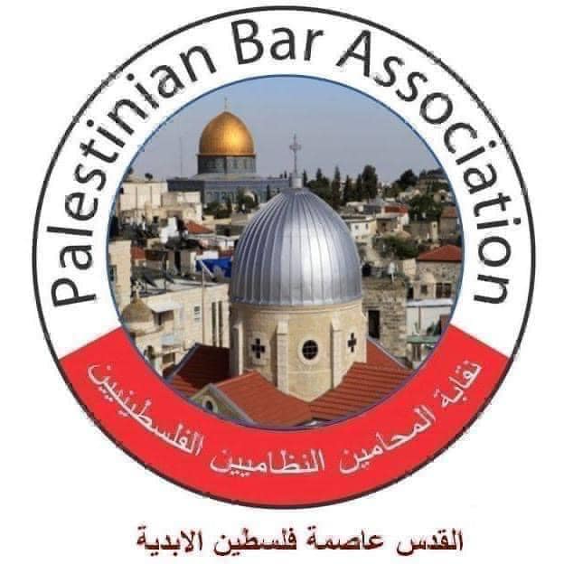اعلان صادر عن نقابة المحامين الفلسطينيين