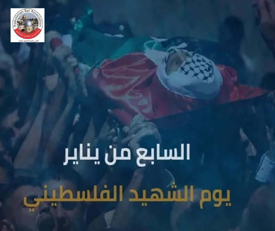 يوم الشهيد الفلسطيني