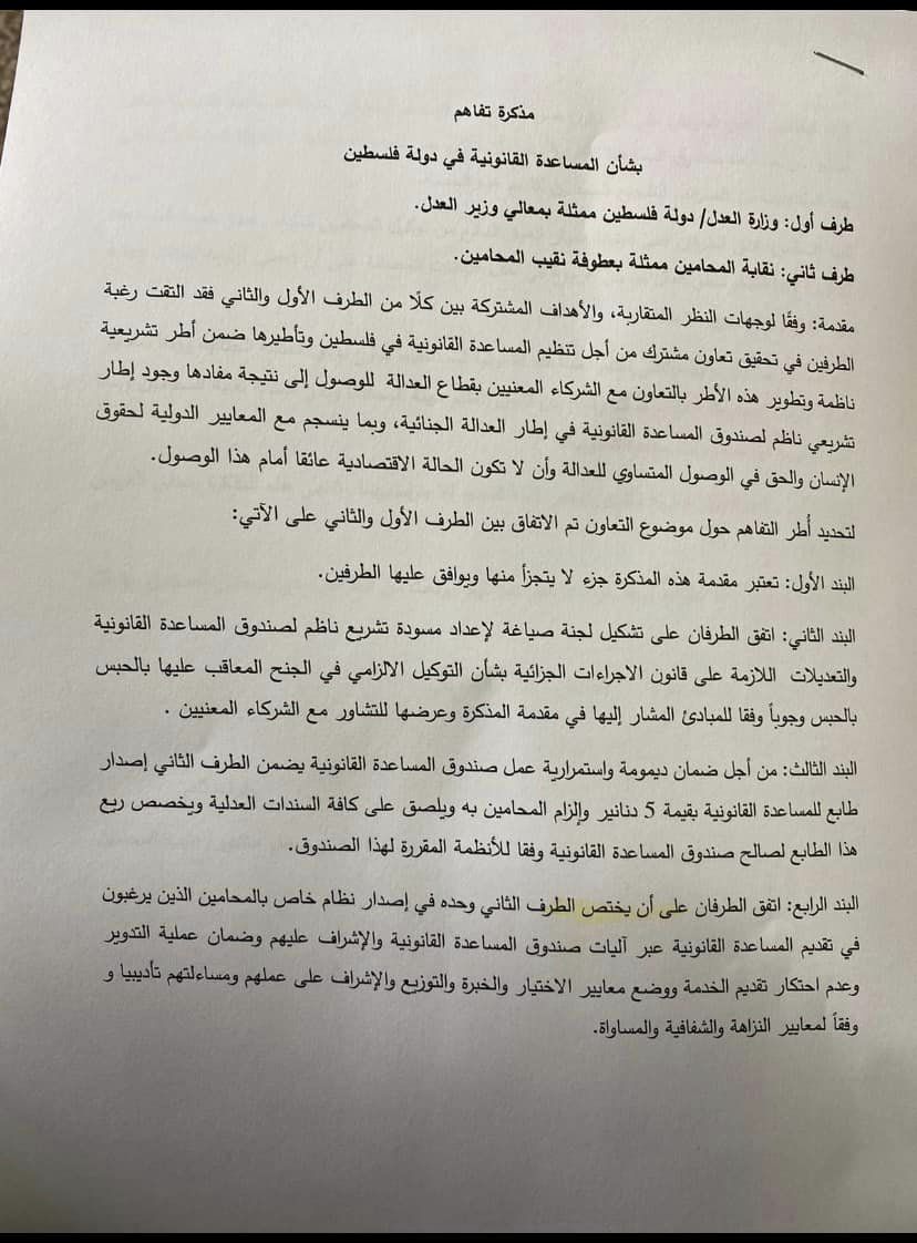 بيان صادر عن نقابة المحامين الفلسطينيين ردا على بيان وزارة العدل بخصوص حراك النقابة